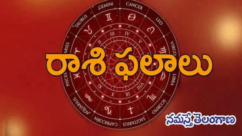 రాశి ఫలాలు