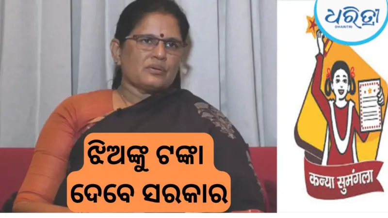 ବଡ଼ ଘୋଷଣା କଲେ ଉପମୁଖ୍ୟମନ୍ତ୍ରୀ, ଝିଅ ଜନ୍ମ ହେବାର ବର୍ଷକ ଭିତରେ ଟଙ୍କା ପଠାଇବେ ସରକାର