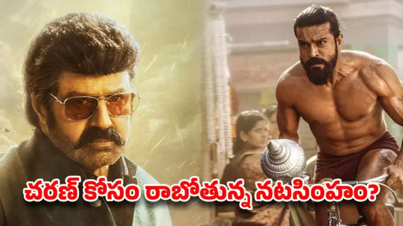 పెద్ది' ప్రీ-రిలీజ్ ఈవెంట్‌కు చీఫ్ గెస్ట్ గా బాలయ్య ?