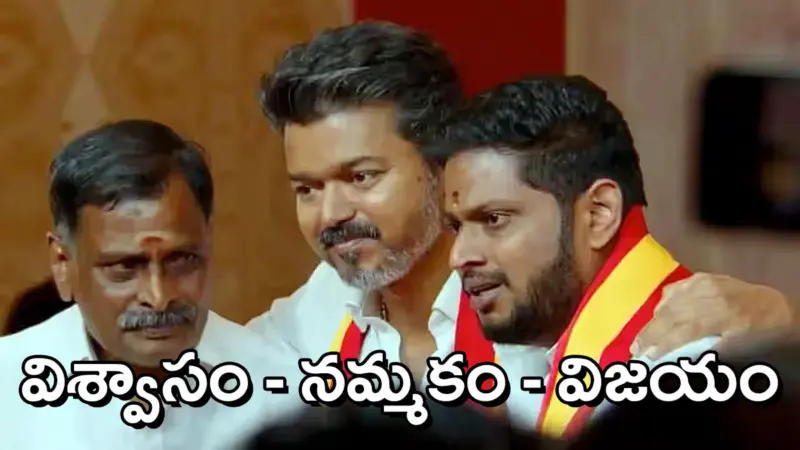 భావోద్వేగ క్షణం. తలపతి విజయ్​ డ్రైవర్​ కొడుకు ఇప్పుడు ఎమ్మెల్యే!