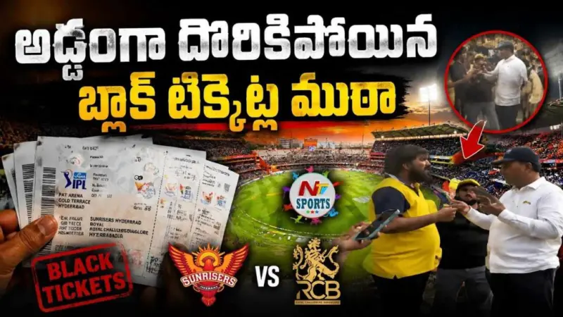 Story Board: దొరికిపోయిన బ్లాక్ టిక్కెట్ల ముఠా..
