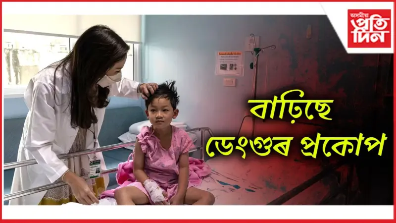 লক্ষণ জানি লৈ অৱলম্বন কৰক এই সাৱধানতা