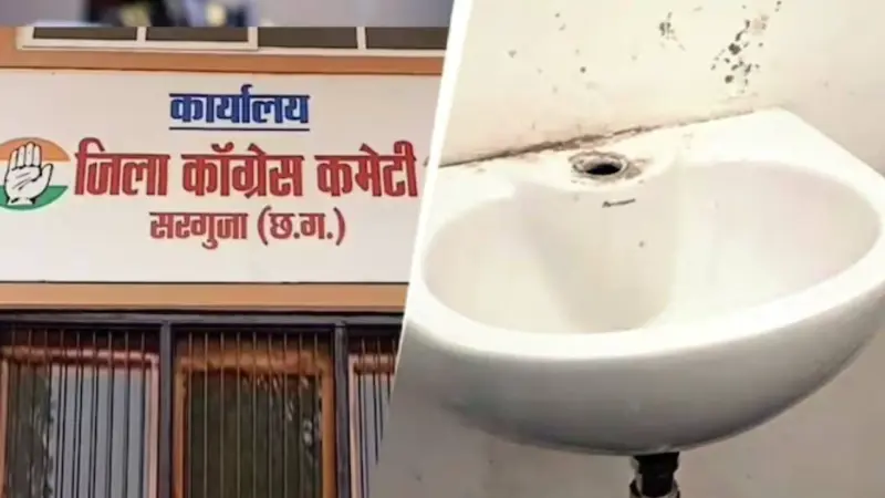 Chhattisgarh : కాంగ్రెస్ ఆఫీస్‌లో దొంగతనం: 72 నల్లాలు ఎత్తుకెళ్లారు.. ట్విస్ట్ ఏంటంటే..!