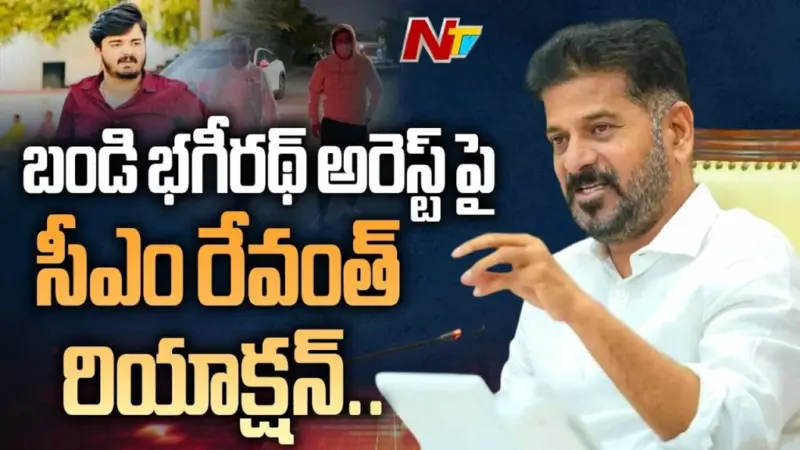 CM Revanth Reddy : బండి భగీరథ్ అరెస్ట్ పై సీఎం రేవంత్ రియాక్షన్..