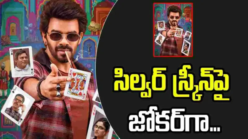 Sudheer Joker: సుధీర్ సుడి బాగుందిగా...