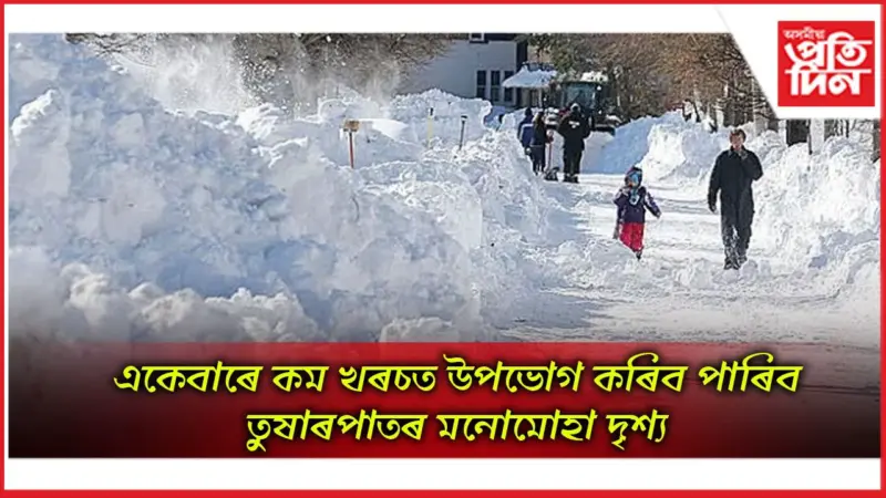 শীতকালটো চিৰস্মৰণীয় কৰিবলৈ ভ্ৰমণ কৰক এইকেইখন ঠাই