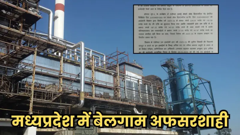 मध्य प्रदेश में हुआ GST का बड़ा घोटाला, सहायक आयुक्त ने सोम डिस्टिलरीज के 83.53 करोड़ रुपए किए माफ