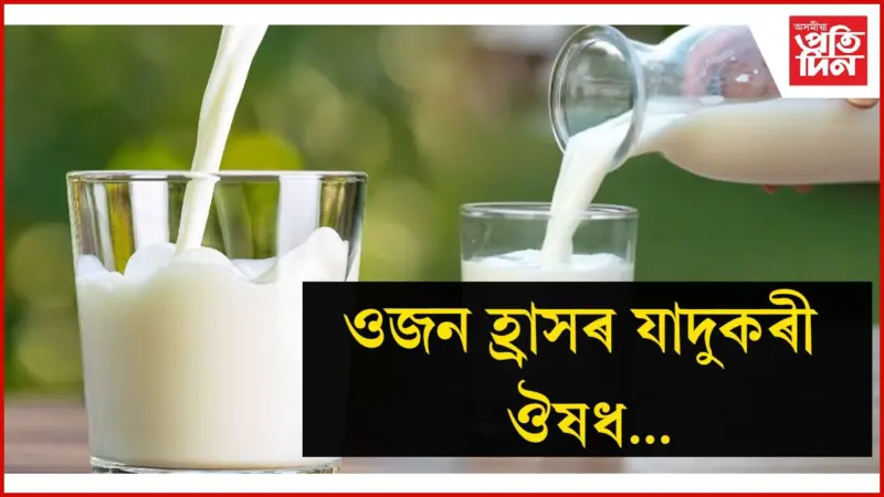 অগণন স্বাস্থ্য সমস্যাৰ সমাধান ঠাণ্ডা গাখীৰ