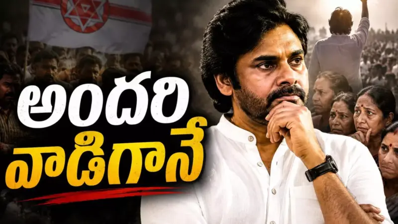 Pawan Kalyan : పవన్ కాపులను దూరం చేసుకుంటున్నారా?