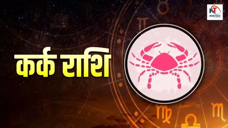Kal Ka Kark Rashifal 7 April 2026: बदनामी से रहें सावधान, जानें कल का कर्क राशिफल