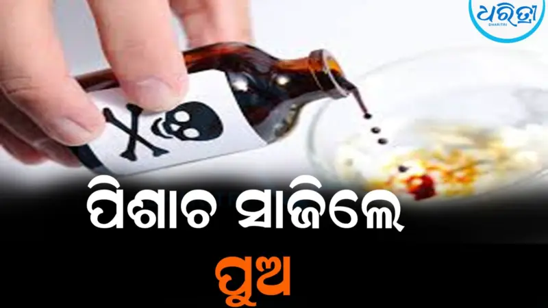 ବାରଣ୍ଡାରେ ଶୋଇଥିଲେ ମା', ବିଷ ଦେଇଦେଲେ ପୁଅ: ଆଉ ତା'ପରେ...