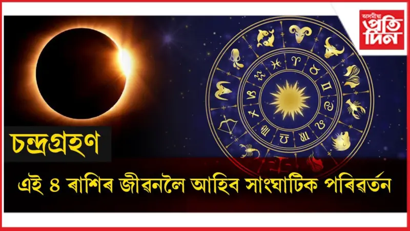 সতৰ্ক হওক এইসকল লোক