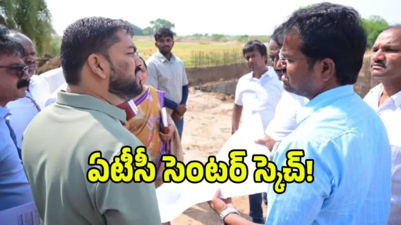 సీఎం రేవంత్ రెడ్డి గ్రామంలో ఐదు ఎకరాల ఏటీసీ సెంటర్..!
