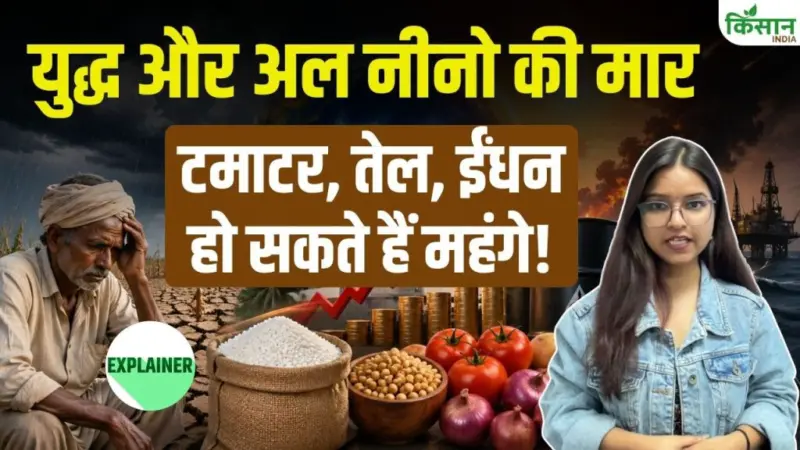 ईरान युद्ध और अल नीनो का डबल खतरा, कमजोर मानसून से महंगाई बढ़ने और GDP पर पड़ सकता असर