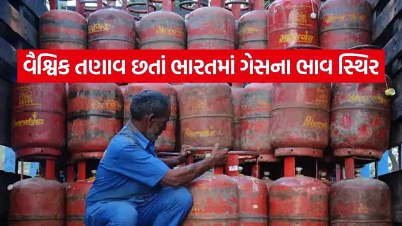 દિલ્હીથી અમદાવાદ સુધી ગેસના ભાવ જાહેર, જાણો તમારા શહેરમાં સિલિન્ડર કેટલામાં પડશે?