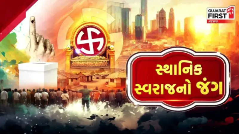 Local Body Polls 2026: બનાસકાંઠા કોંગ્રેસમાં ભડકો, જીગ્નેશ મેવાણી સામે બળવો, જાણો પળેપળની અપડેટ્સ