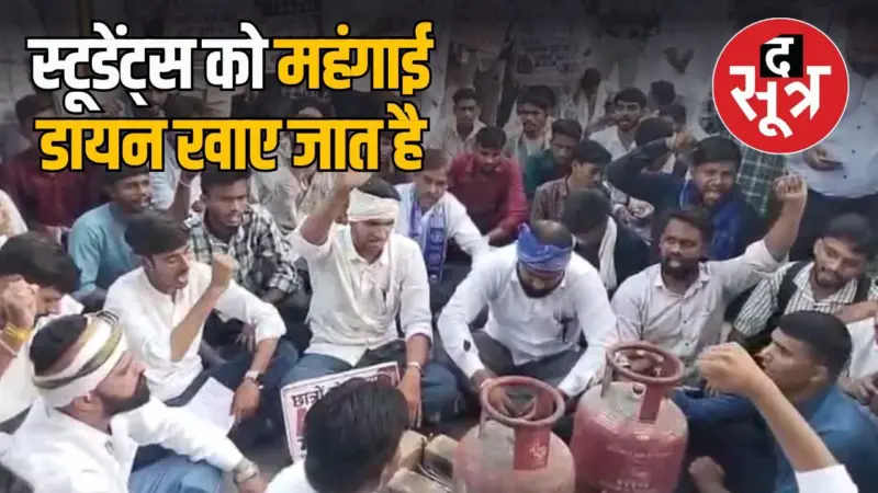 इंदौर में रहकर पीएससी, ईएसबी की तैयारी करना महंगा, गैस सिलेंडर लेकर छात्रों का प्रदर्शन