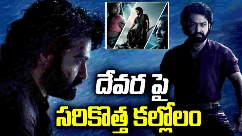 తారక్ ఫ్యాన్స్కు.. కొరటాల షాక్! దే'వర'-2 ఉన్నట్లా.. లేనట్లా?