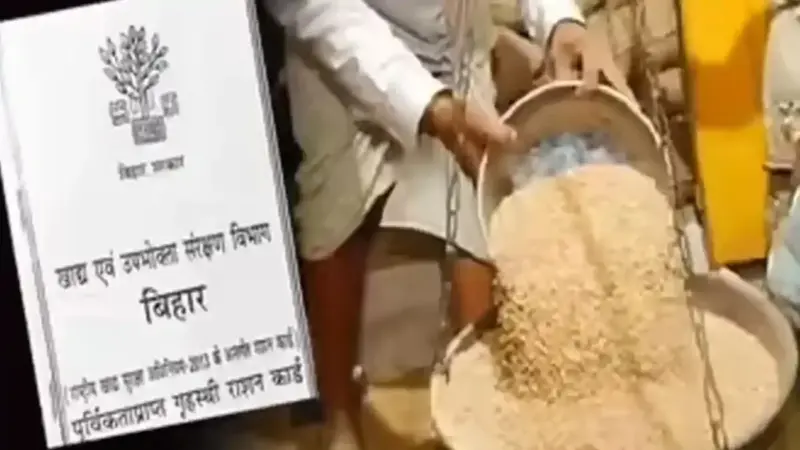Bihar Ration Card: ई-केवाईसी में चूक पड़ी भारी, बिहार में  5.57 लाख राशन कार्ड धारकों को झटका,  एक झटके में कटा नाम