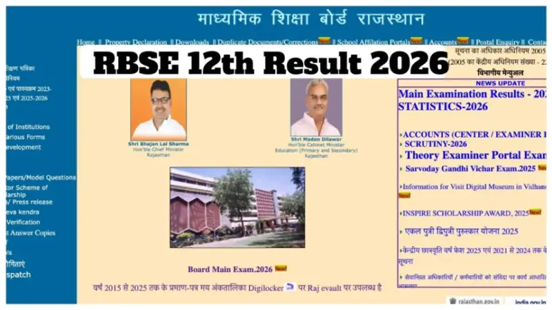 RBSE 12वीं का रिजल्ट 2026 लाइव - rajeduboard.rajasthan.gov.in पर अपना स्कोर कैसे चेक करें, सीधा लिंक यहाँ