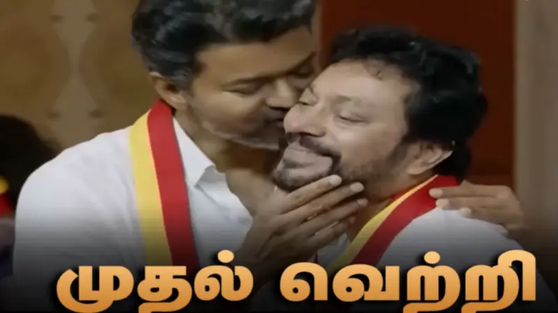 Breaking: தவெக-வுக்கு முதல் வெற்றி.! விஜய்யின் அரசியல் கணக்கு ஆரம்பம்..!!!