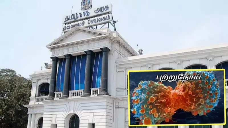ஆரம்ப கட்ட புற்றுநோயைக் கண்டறியும் திட்டம்: தமிழக அரசு நிதி ஒதுக்கீடு!
