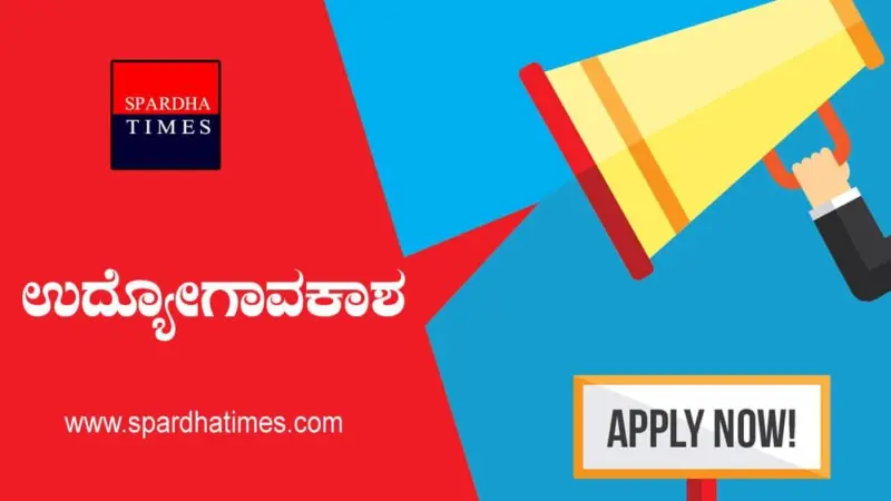 NIT Karnataka Recruitment 2026 : 84 ವಿವಿಧ ಹುದ್ದೆಗಳಿಗೆ ಅರ್ಜಿ ಆಹ್ವಾನ