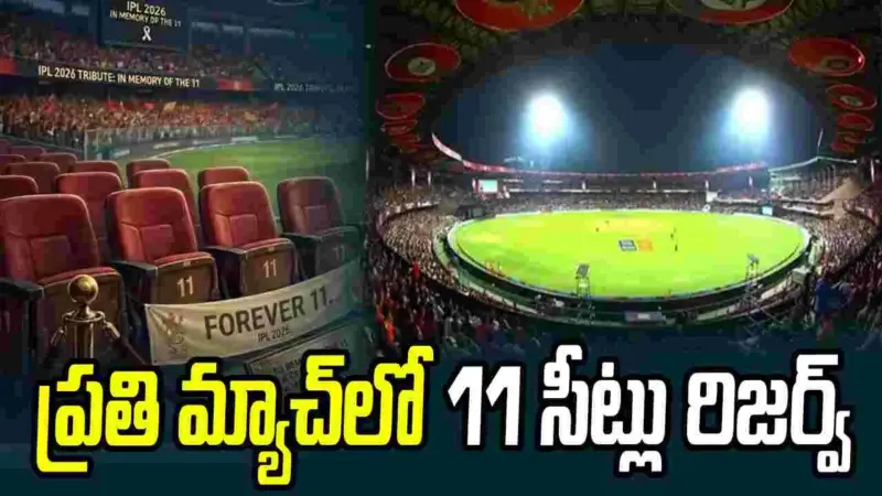 తొక్కిసలాట మృతులకు నివాళిగా... RCB కీలక నిర్ణయం