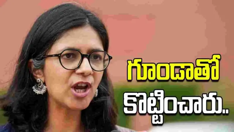 నా ఇంట్లోనే నన్ను గుండాతో కొట్టించారు.. కేజ్రీవాల్‌పై ఎంపీ స్వాతి సంచలన ఆరోపణలు..