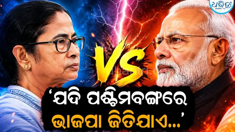 'ଯଦି ପଶ୍ଚିମବଙ୍ଗରେ ଜିତିଥାଏ, ତା'ହେଲେ ମୁଁ...' ନିର୍ବାଚନ ଫଳାଫଳ ପୂର୍ବରୁ ହଇଚଇ କଲା ଏହି ଏମ୍‌ପିଙ୍କ ବୟାନ