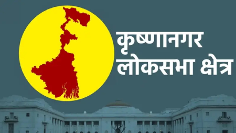 Political Landscape of Krishnanagar: TMC Leads, BJP Gaining Ground