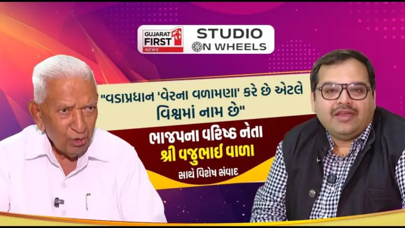 Studio On Wheels: કાઠિયાવાડથી કર્ણાટક સુધીની સફર, ભાજપના વરિષ્ઠ નેતા વજુભાઈ વાળાના 50 વર્ષના રાજકારણનો નીચોડ