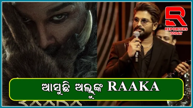 ଅଲ୍ଲୁ ଅର୍ଜୁନଙ୍କ 'ରାକା' ପୋଷ୍ଟର ଭାଇରାଲ୍, ଫ୍ୟାନମାନଙ୍କ ମଧ୍ୟରେ ବଡ଼ ଉତ୍ସାହ