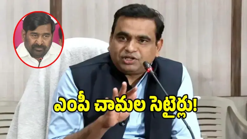 జగదీష్ రెడ్డి పై ఎంపీ చామల సెటైర్లు.. ఏమన్నారంటే?