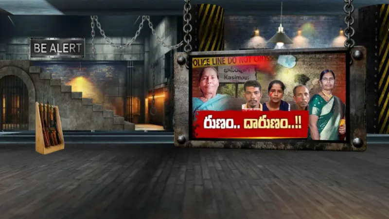 Loan: అప్పు ఇచ్చి మర్చిపోవాల్సిందే.. మళ్లీ అడిగారో కాటికే..