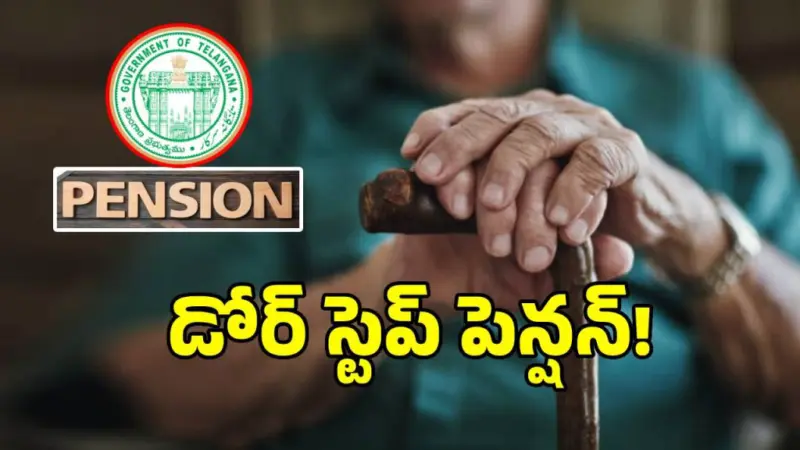 తెలంగాణ సర్కార్ సంచలన నిర్ణయం.. ఇంటి వద్దకే వచ్చి పెన్షన్..?