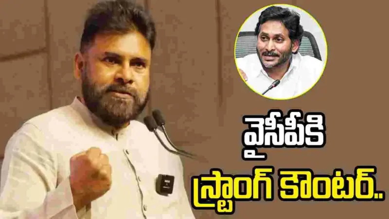 ఫ్యాక్షన్ రాజకీయాలు తట్టుకుని ఇక్కడివరకొచ్చా.. జగన్ అండ్‌కోకు పవన్ స్ట్రాంగ్ కౌంటర్