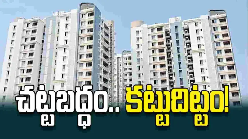 చట్టబద్ధం.. కట్టుదిట్టం!