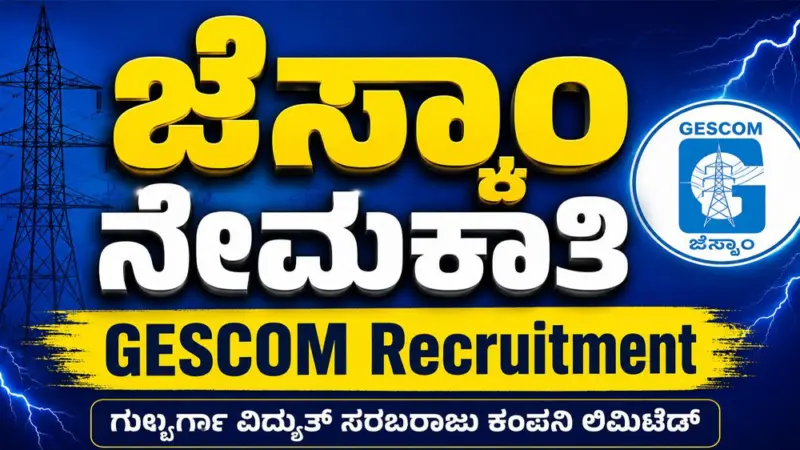ಜೆಸ್ಕಾಂ(GESCOM)ನಲ್ಲಿ 275 ವಿವಿಧ ಹುದ್ದೆಗಳ ನೇಮಕಾತಿ