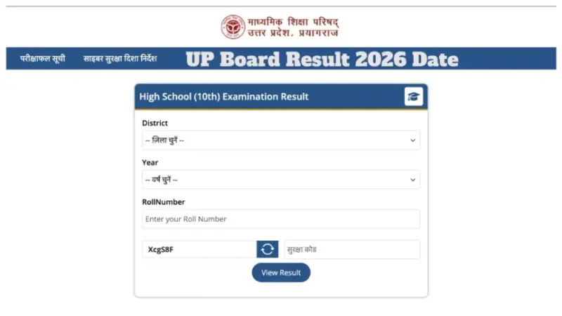 यूपी बोर्ड रिजल्ट 2026 - मूल्यांकन 1 अप्रैल को समाप्त हुआ, इंडियारिजल्ट्स डॉट कॉम के माध्यम से स्कोर कैसे चेक करें