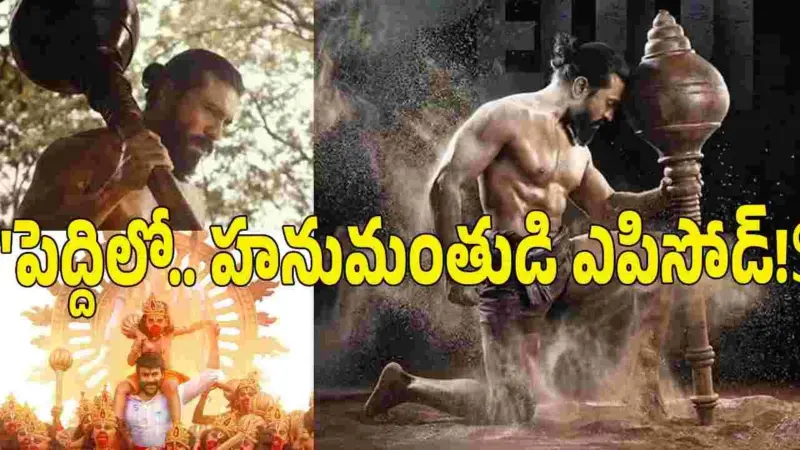 చిరు, చెర్రీ హనుమాన్ సెంటిమెంట్