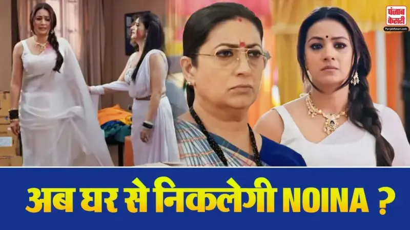 Kyunki Saas Bhi Kabhi Bahu Thi 2 Spoiler: मिहिर ने खोली नोयना की सच्चाई, क्या फिर साथ आएंगे तुलसी-मिहिर?