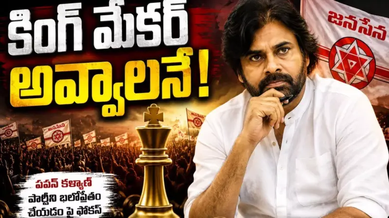 Pawan Kalyan : పవన్ పావులు కదపడం ప్రారంభించినట్లేనా?