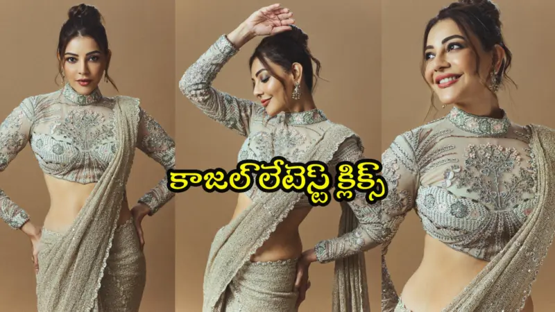 శ్రీనివాస కావ్యనంలో కాజల్ అగర్వాల్.. నా ఫేవరేట్ స్టన్నింగ్‌గా ఉందంటూ బెల్లకొండ కామెంట్.. ఫోటోలు వైరల్