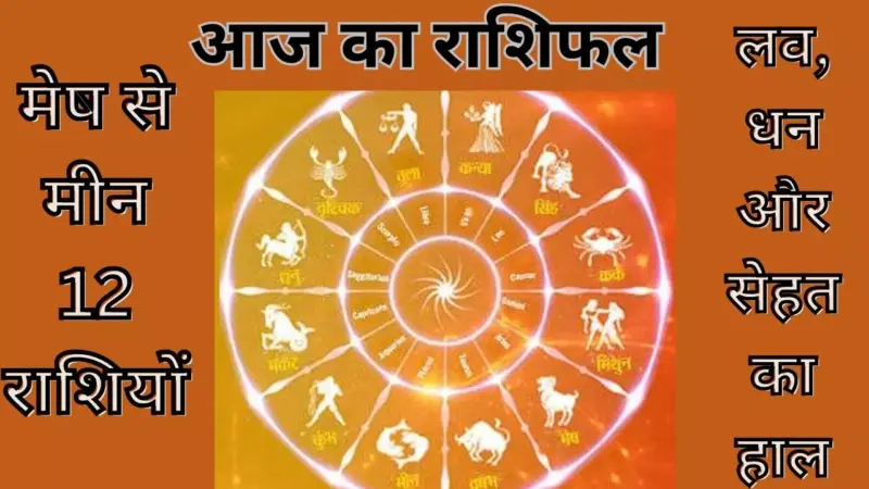 14 April 2026 Aaj ka Rashifal: आपकी राशि के लिए आज क्या बड़ा होने वाला है, जानिए आज का राशिफल