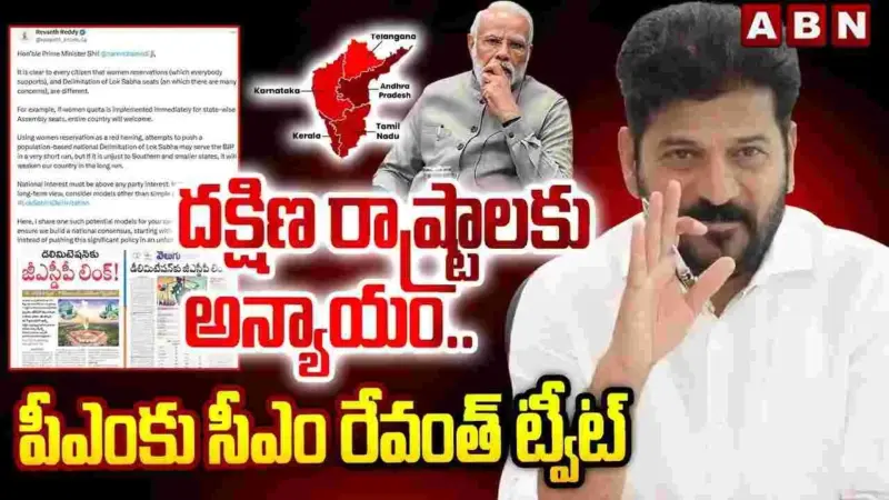 డీలిమిటేషన్‌తో ఆ రాష్ట్రాలకు అన్యాయం జరిగే ప్రమాదం: సీఎం రేవంత్‌ రెడ్డి