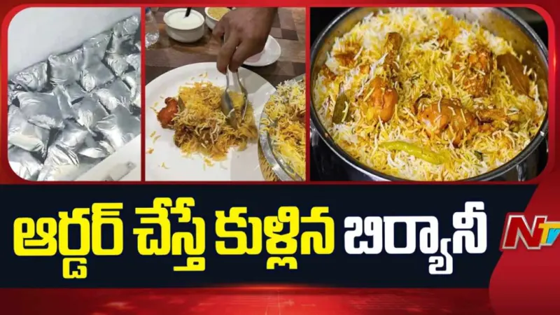 బిర్యానీని లొట్టలేసుకుంటూ తింటున్నారా.. జర ఇది చూడండి..