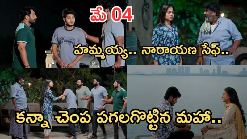 Podarillu Today Episode : చక్రీ మాటతో కన్నా కన్నీళ్లు.. సెంటిమెంట్ తో ఏడ్పించేశారు.. కన్నాను కొట్టిన మహా..ట్విస్ట్ ఇదే..