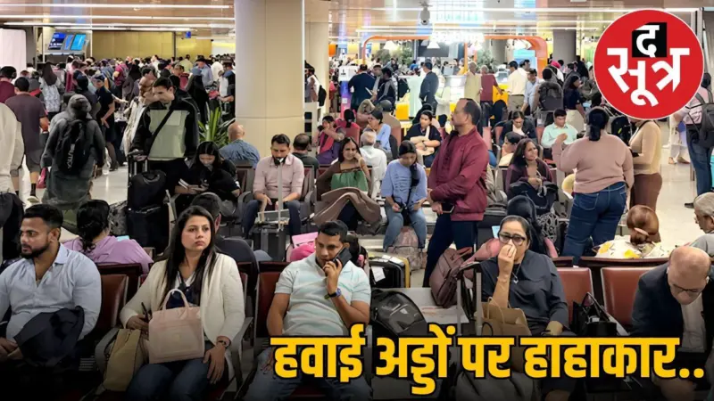 4 दिन में इंडिगो की 1200+ फ्लाइट रद्द, डीजीसीए ने वापस लिया वीकली रेस्ट नियम