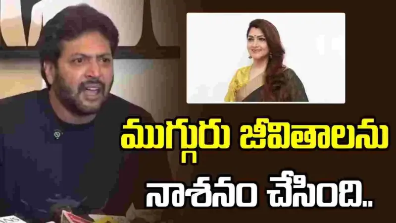 ఆ ఇడ్లీ నటి వలనే నా కాపురం కూలిపోయింది